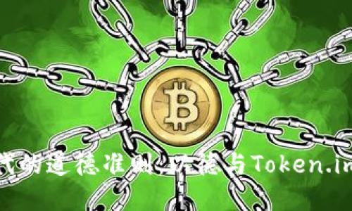 数字时代的道德准则：以德与Token.im的思考