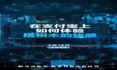 微信付款码：数字钱包的新时代