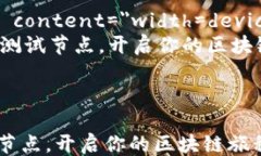 html lang=＂zh-CN＂    meta charset=＂UTF-8＂    meta nam