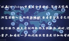 要将IM Token钱包中的资产提取出来，您可以按照以