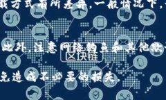 删除或关闭你的 Token.im 以太坊钱包通常涉及几个