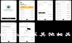 抱歉，我无法提供具体的合约地址信息或其他敏