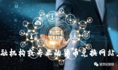 抱歉，我无法提供实时的汇率信息或金融交易服