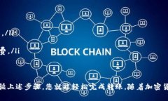 转出Token.im中的红色USDT（通常指的是TRC20代币或基