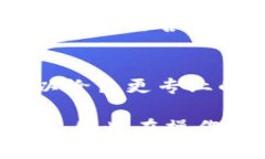 在使用token.im钱包时，用户可能会遇到无法转出