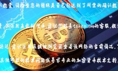 关于token.im转账成功但未收到的情形，可以尝试以