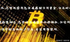 在创建观察钱包之前，首先需要了解什么是观察