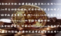 Token.im的价格会受到多种因素的影响，因此是会变