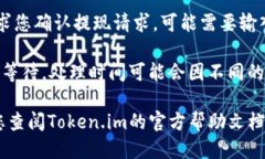 关于Token.im提现的问题，您可以按照以下步骤进行