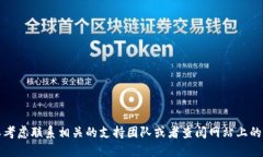 很抱歉，我无法提供关于“token.im”的具体信息或
