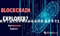 在“token.im”这个短语中，＂im＂ 通常是“即时通