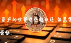 选对钱包，保护你的数字资产！在这个数字货币