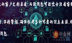 区分假钱包和真实的加密货币钱包（例如token.i