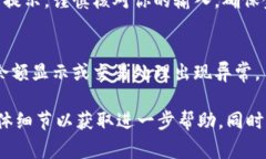 当你在使用 token.im 时遇到“余额不足”的提示，