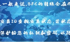 要将Token.im钱包中的BFC（BitForest Coin）转出，您需