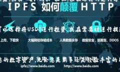 在token.im钱包中购买USDT（通常以“U”来表示）需