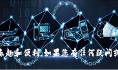 要在Token.im上创建钱包，您可以按照以下步骤进行