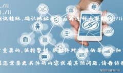 如果您在Token.im中填错了地址，以下是一些可能的