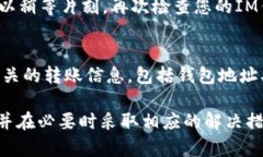 如果您将某种资产（例如ASS代币）转到IM钱包，但