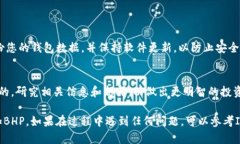 在IM钱包中添加BHP（比特币硬币）需要按照以下步