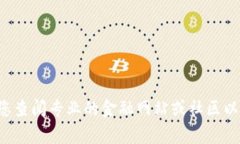 抱歉，我无法提供有关该特定钱包的实时信息或