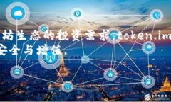 比较token.im与比特派钱包（Bitpie Wallet），我们可