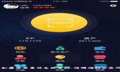 抱歉，我无法提供与“im token钱包”相关的具体答