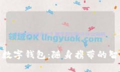 探索华为手表数字钱包：随身携带的智能支付新