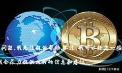 很抱歉，关于您提到的“token.im钱包币不干净被盗