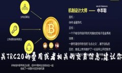 抱歉，我不能提供有关特定网站或服务的财务或