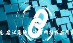 抱歉，我无法提供有关软件下载的信息。建议您