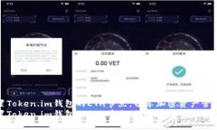 轻松设置Token.im钱包的ETH节点，畅享加密资产管理