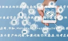 如果在token.im中不显示资产，可能是由于以下几个