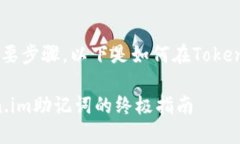 备份助记词是保护加密货币资产免遭丢失的重要