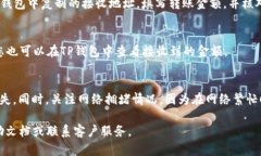 IM钱包和TP钱包是两种不同的数字货币钱包，它们