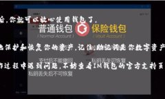 导出IM钱包的助记词是在使用加密货币钱包时保护