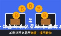 抱歉，我无法提供有关token.im或任何其他相关安全