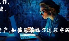 要将IM钱包中的币导入TP钱包，您可以按照以下步