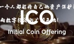   安全存储，保护你的数字资产：Token.im冷钱包安