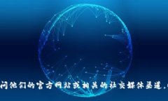 抱歉，我无法提供有关特定数字或最新数据的信