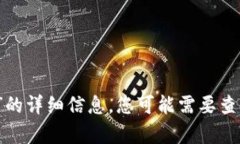 很抱歉，我无法提供有关“token.im钱包如何冲值”