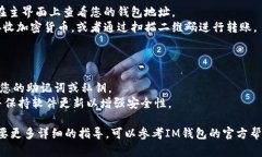 要创建一个IM钱包地址，您可以按照以下步骤进行