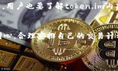 在讨论“火币提到token.im多久到账”之前，我们要