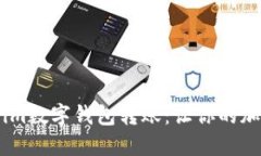 轻松掌握Token.im数字钱包转账：让你的加密资产畅
