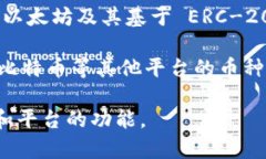 Token.im 主要是一个以太坊（ETH）和 ERC-20 代币的交