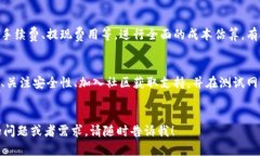 选择 token.im 主网的过程可以比较复杂，但我会尽