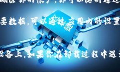 卸载 Token.im 应用通常可以通过以下步骤完成，具