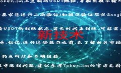 将USDT转移到Token.im相对简单，下面是一些步骤和