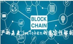 解锁数字资产的未来：imToken的兼容性解析与投资