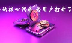 探索Token.im钱包：轻松管理你的FIL资产，实现数字